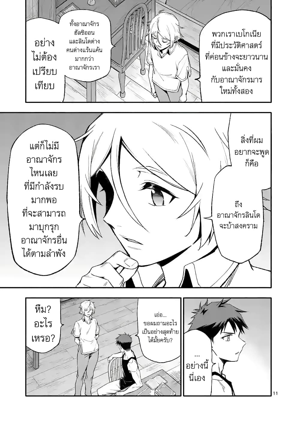 Shi ni Modori, Subete o Sukuu Tame ni Saikyou หลังจากที่กลับมาจากความตาย จะต้องแข็งแกร่งขึ้น เพื่อช่วยทุกคนให้จงได้ page 10