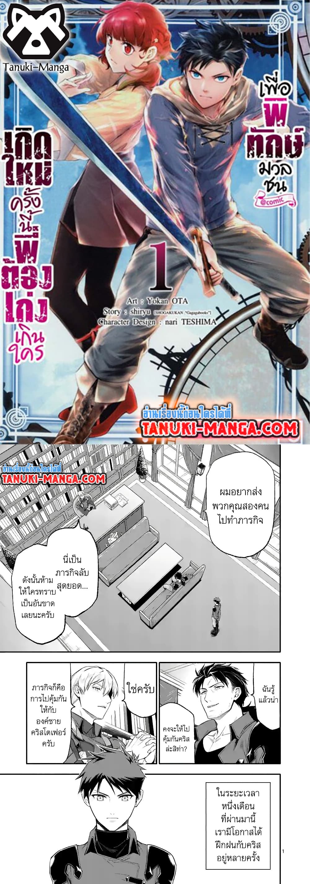 Shi ni Modori, Subete o Sukuu Tame ni Saikyou หลังจากที่กลับมาจากความตาย จะต้องแข็งแกร่งขึ้น เพื่อช่วยทุกคนให้จงได้ page 1