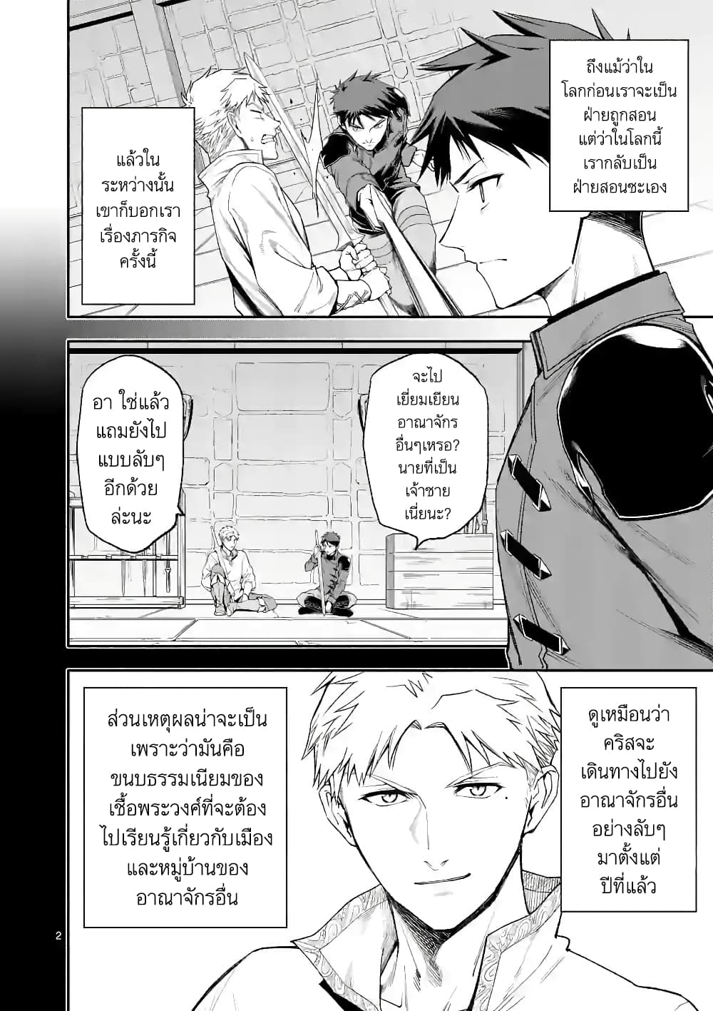 Shi ni Modori, Subete o Sukuu Tame ni Saikyou หลังจากที่กลับมาจากความตาย จะต้องแข็งแกร่งขึ้น เพื่อช่วยทุกคนให้จงได้ page 2