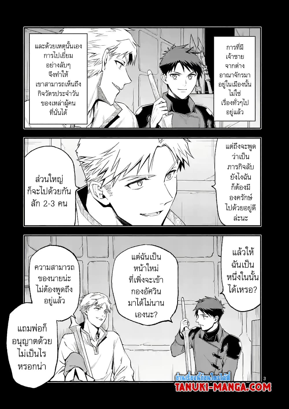 Shi ni Modori, Subete o Sukuu Tame ni Saikyou หลังจากที่กลับมาจากความตาย จะต้องแข็งแกร่งขึ้น เพื่อช่วยทุกคนให้จงได้ page 3