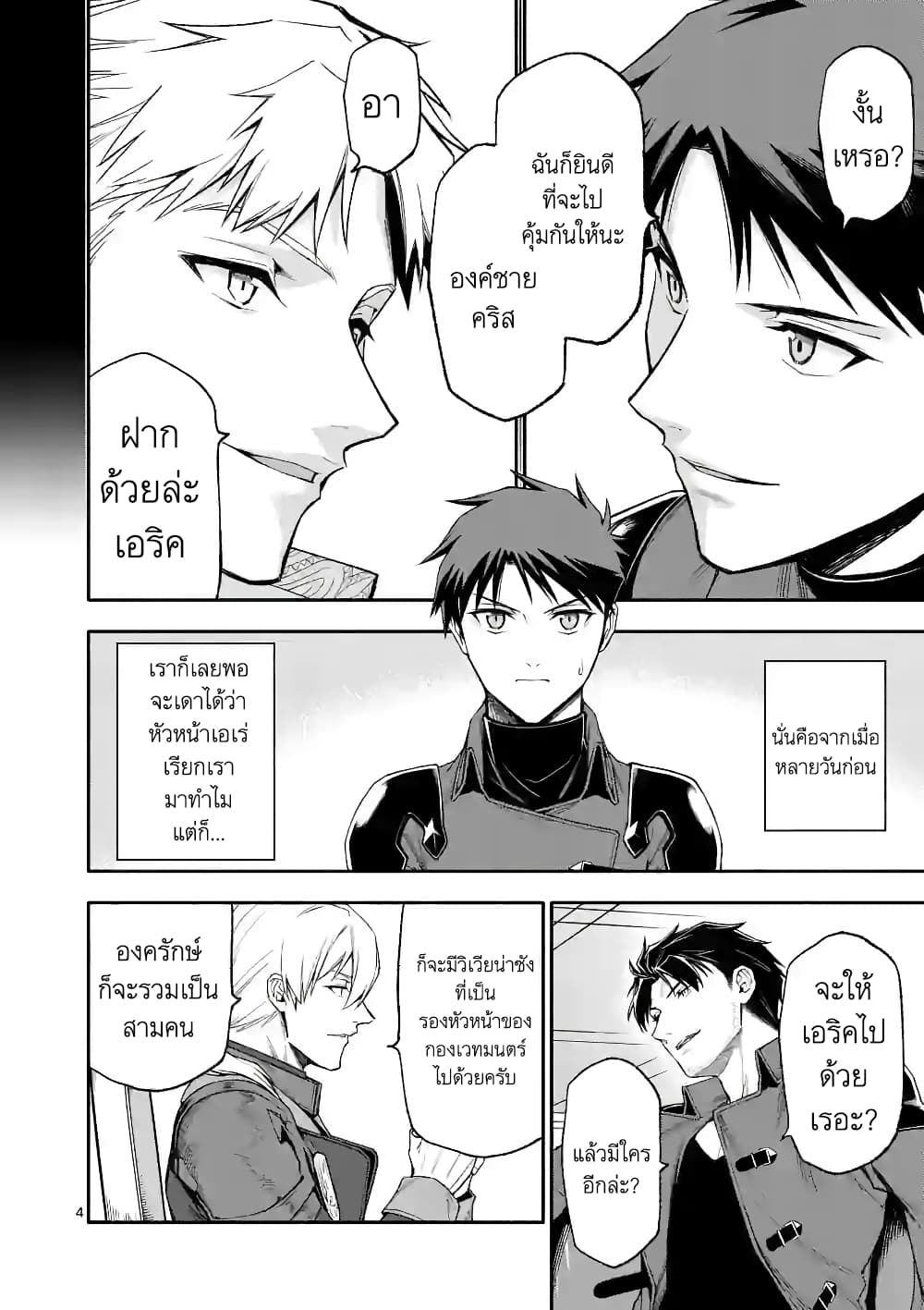 Shi ni Modori, Subete o Sukuu Tame ni Saikyou หลังจากที่กลับมาจากความตาย จะต้องแข็งแกร่งขึ้น เพื่อช่วยทุกคนให้จงได้ page 4