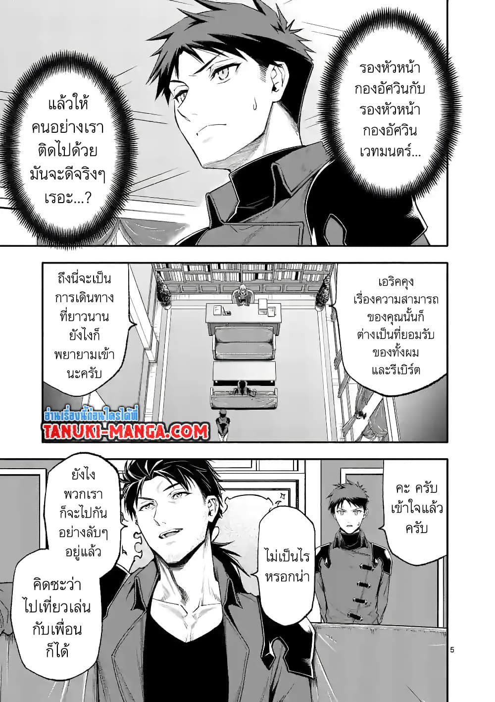 Shi ni Modori, Subete o Sukuu Tame ni Saikyou หลังจากที่กลับมาจากความตาย จะต้องแข็งแกร่งขึ้น เพื่อช่วยทุกคนให้จงได้ page 5