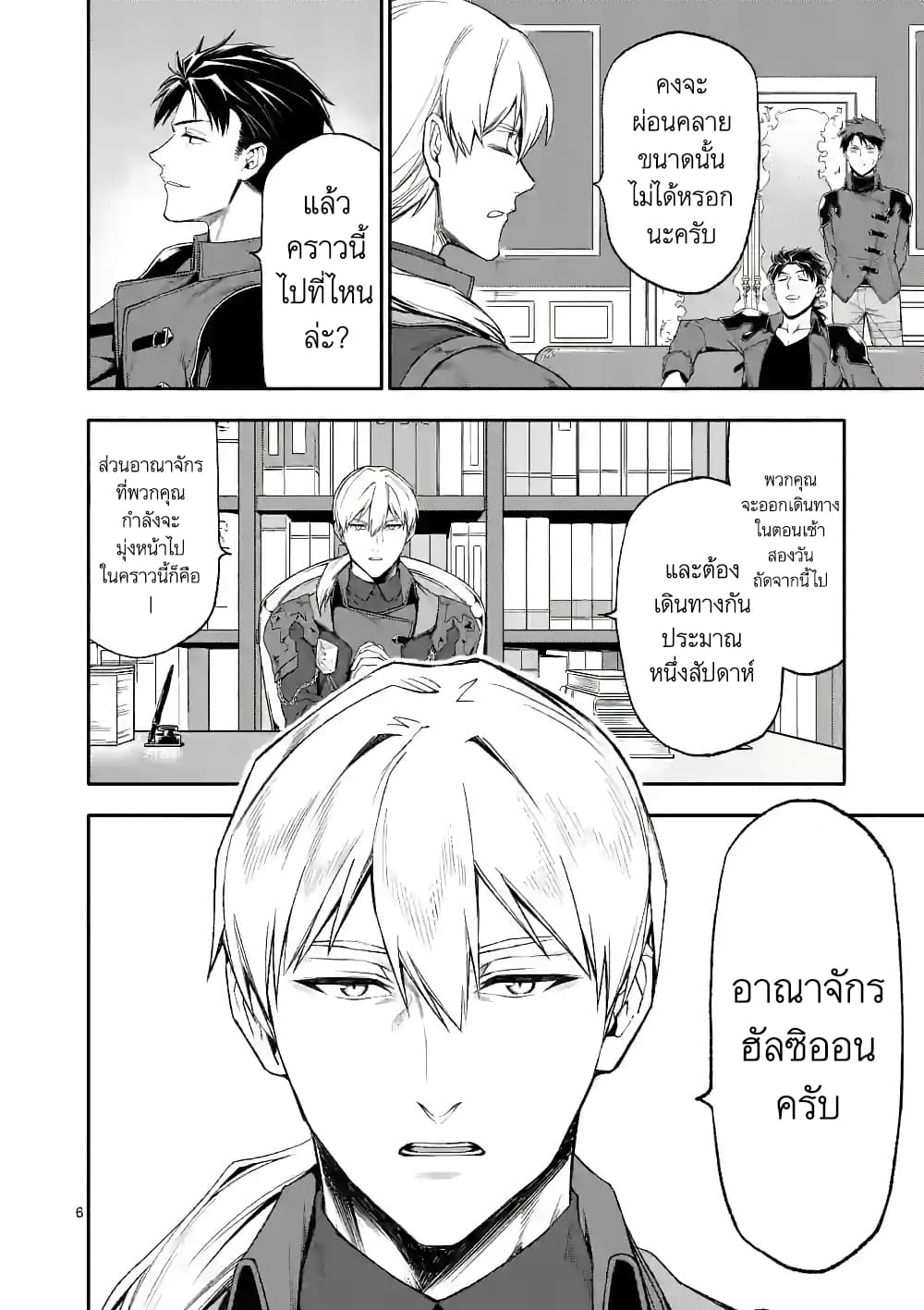 Shi ni Modori, Subete o Sukuu Tame ni Saikyou หลังจากที่กลับมาจากความตาย จะต้องแข็งแกร่งขึ้น เพื่อช่วยทุกคนให้จงได้ page 6