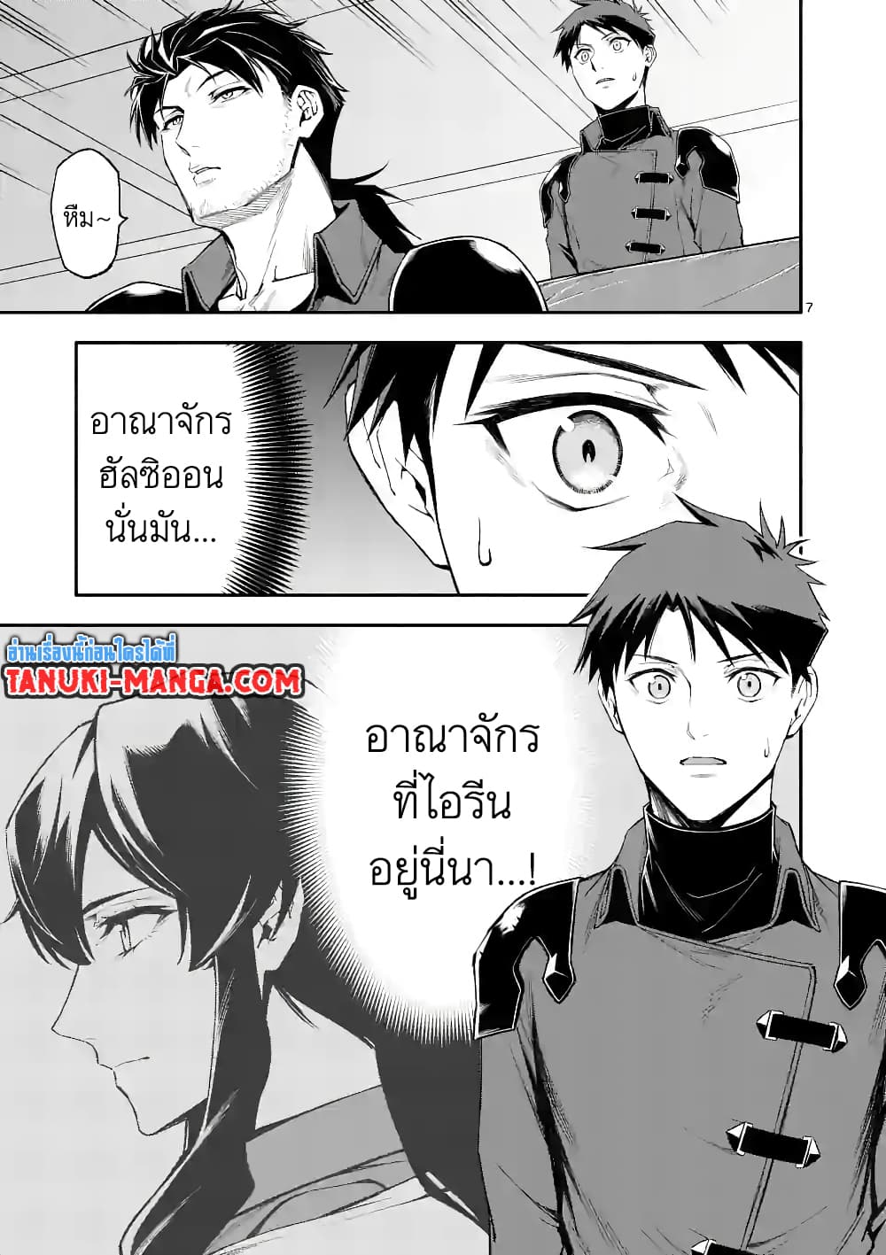 Shi ni Modori, Subete o Sukuu Tame ni Saikyou หลังจากที่กลับมาจากความตาย จะต้องแข็งแกร่งขึ้น เพื่อช่วยทุกคนให้จงได้ page 7