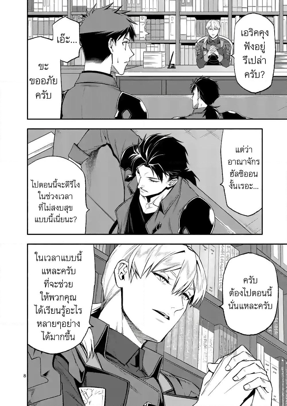 Shi ni Modori, Subete o Sukuu Tame ni Saikyou หลังจากที่กลับมาจากความตาย จะต้องแข็งแกร่งขึ้น เพื่อช่วยทุกคนให้จงได้ page 8