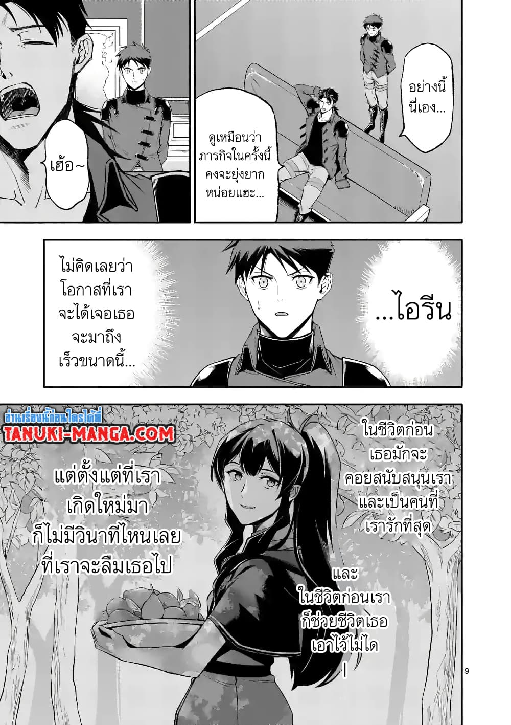 Shi ni Modori, Subete o Sukuu Tame ni Saikyou หลังจากที่กลับมาจากความตาย จะต้องแข็งแกร่งขึ้น เพื่อช่วยทุกคนให้จงได้ page 9