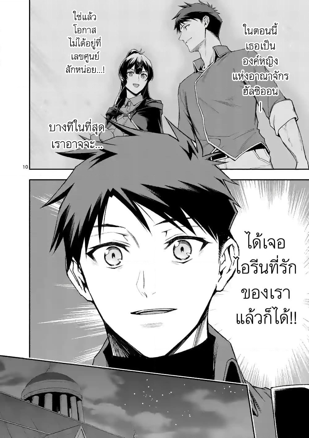 Shi ni Modori, Subete o Sukuu Tame ni Saikyou หลังจากที่กลับมาจากความตาย จะต้องแข็งแกร่งขึ้น เพื่อช่วยทุกคนให้จงได้ page 10