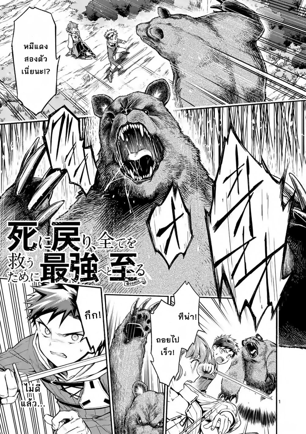 Shi ni Modori, Subete o Sukuu Tame ni Saikyou หลังจากที่กลับมาจากความตาย จะต้องแข็งแกร่งขึ้น เพื่อช่วยทุกคนให้จงได้ page 1