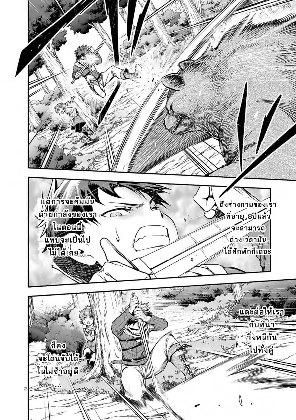 Shi ni Modori, Subete o Sukuu Tame ni Saikyou หลังจากที่กลับมาจากความตาย จะต้องแข็งแกร่งขึ้น เพื่อช่วยทุกคนให้จงได้ page 2
