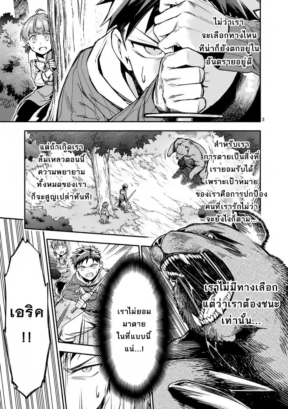 Shi ni Modori, Subete o Sukuu Tame ni Saikyou หลังจากที่กลับมาจากความตาย จะต้องแข็งแกร่งขึ้น เพื่อช่วยทุกคนให้จงได้ page 3