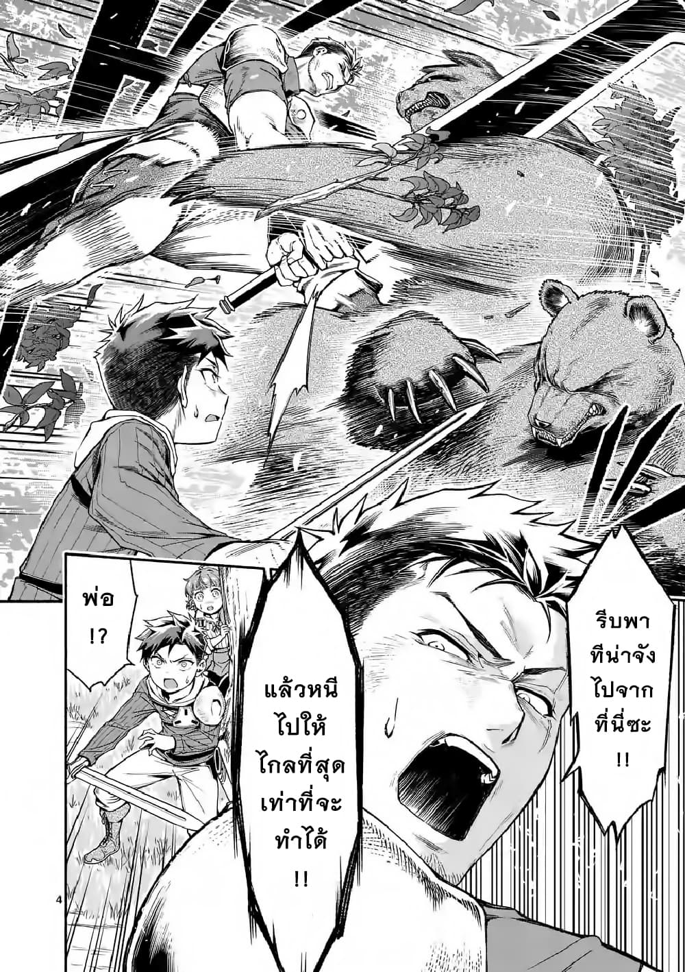 Shi ni Modori, Subete o Sukuu Tame ni Saikyou หลังจากที่กลับมาจากความตาย จะต้องแข็งแกร่งขึ้น เพื่อช่วยทุกคนให้จงได้ page 4