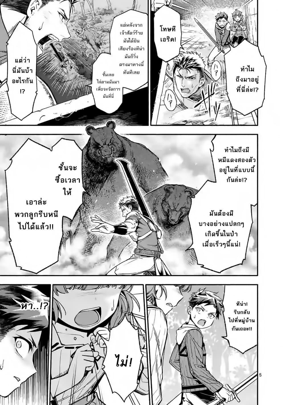 Shi ni Modori, Subete o Sukuu Tame ni Saikyou หลังจากที่กลับมาจากความตาย จะต้องแข็งแกร่งขึ้น เพื่อช่วยทุกคนให้จงได้ page 5