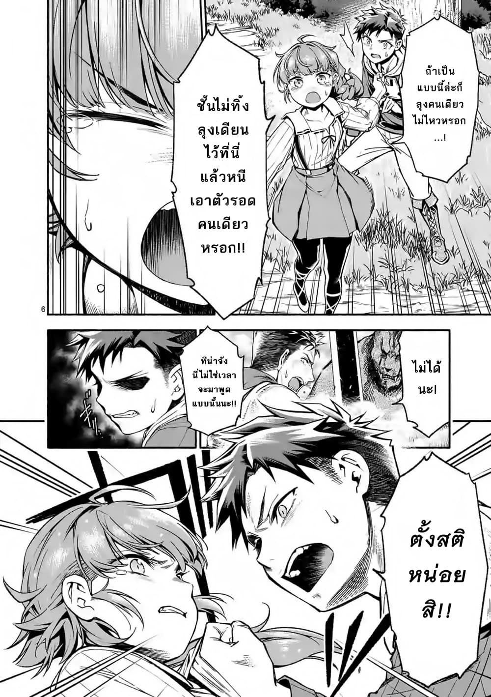 Shi ni Modori, Subete o Sukuu Tame ni Saikyou หลังจากที่กลับมาจากความตาย จะต้องแข็งแกร่งขึ้น เพื่อช่วยทุกคนให้จงได้ page 6