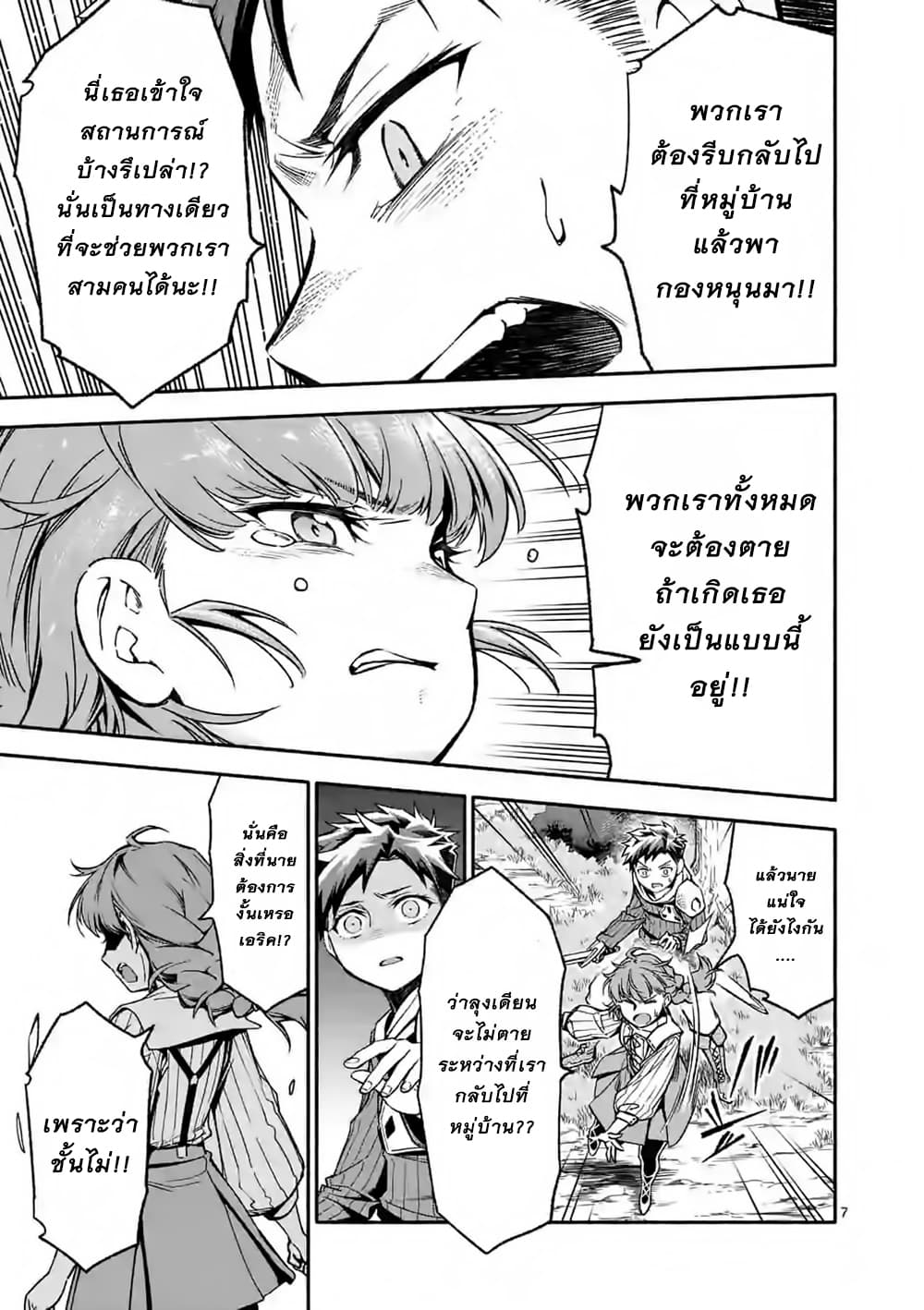 Shi ni Modori, Subete o Sukuu Tame ni Saikyou หลังจากที่กลับมาจากความตาย จะต้องแข็งแกร่งขึ้น เพื่อช่วยทุกคนให้จงได้ page 7