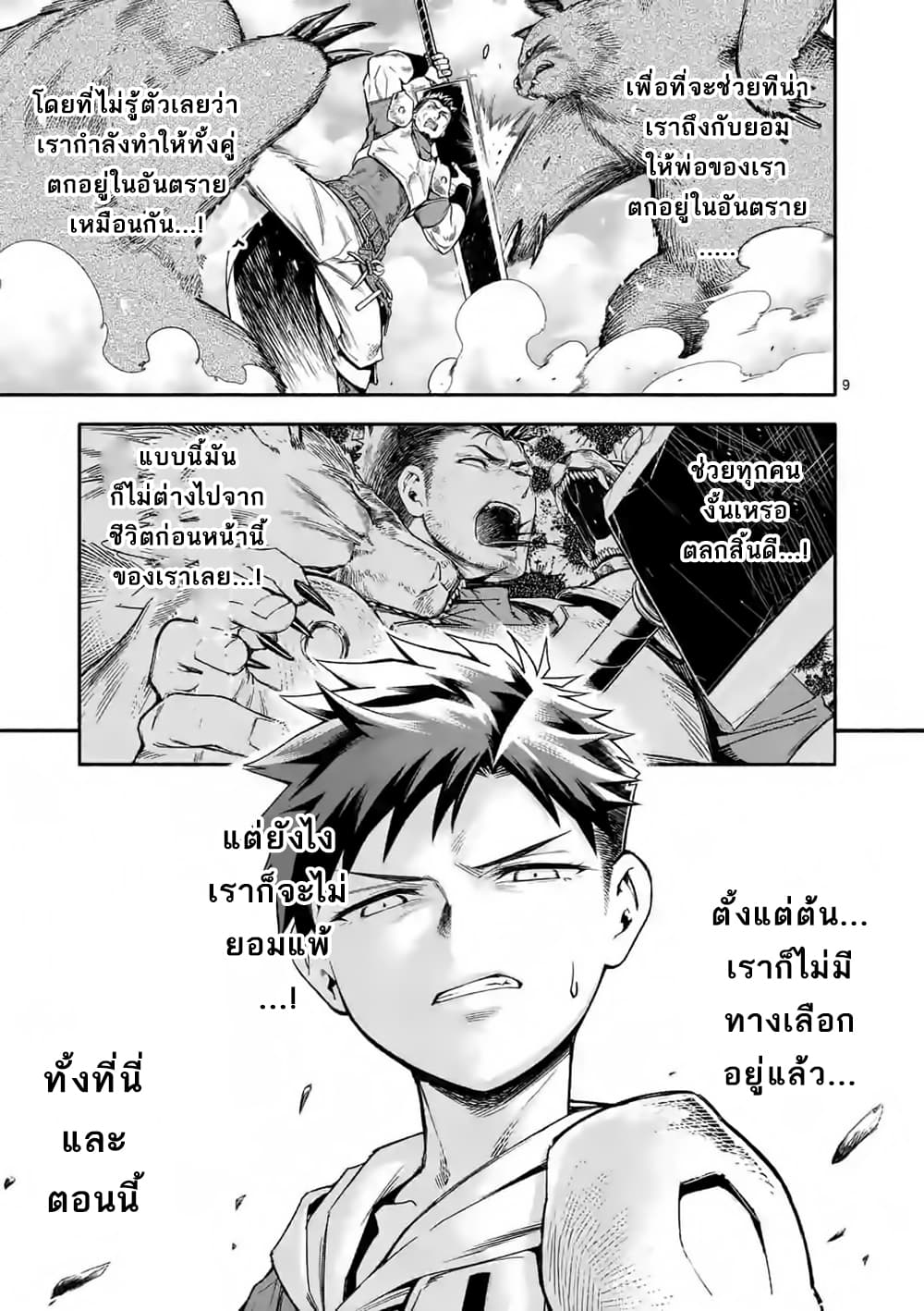 Shi ni Modori, Subete o Sukuu Tame ni Saikyou หลังจากที่กลับมาจากความตาย จะต้องแข็งแกร่งขึ้น เพื่อช่วยทุกคนให้จงได้ page 9