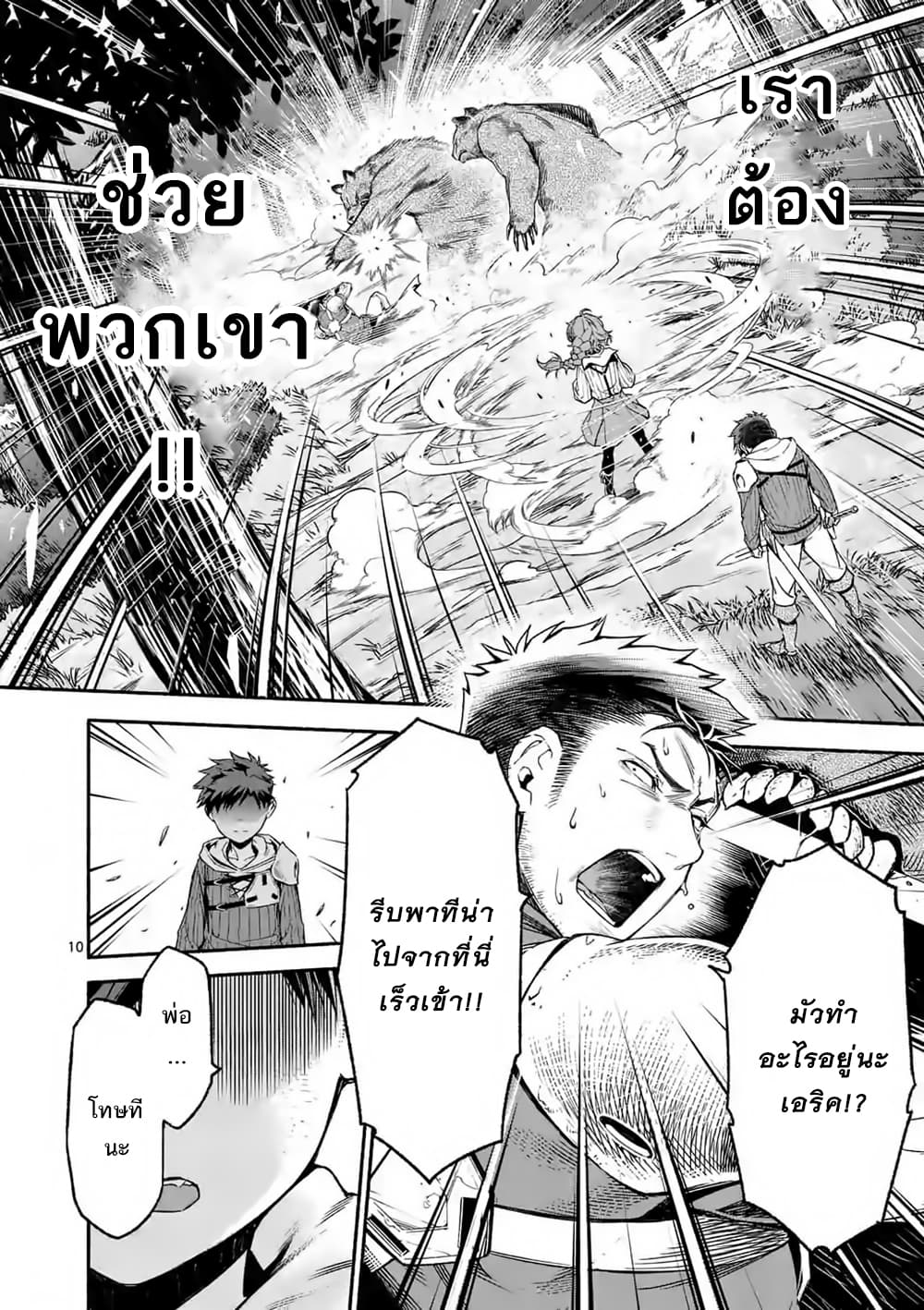 Shi ni Modori, Subete o Sukuu Tame ni Saikyou หลังจากที่กลับมาจากความตาย จะต้องแข็งแกร่งขึ้น เพื่อช่วยทุกคนให้จงได้ page 10