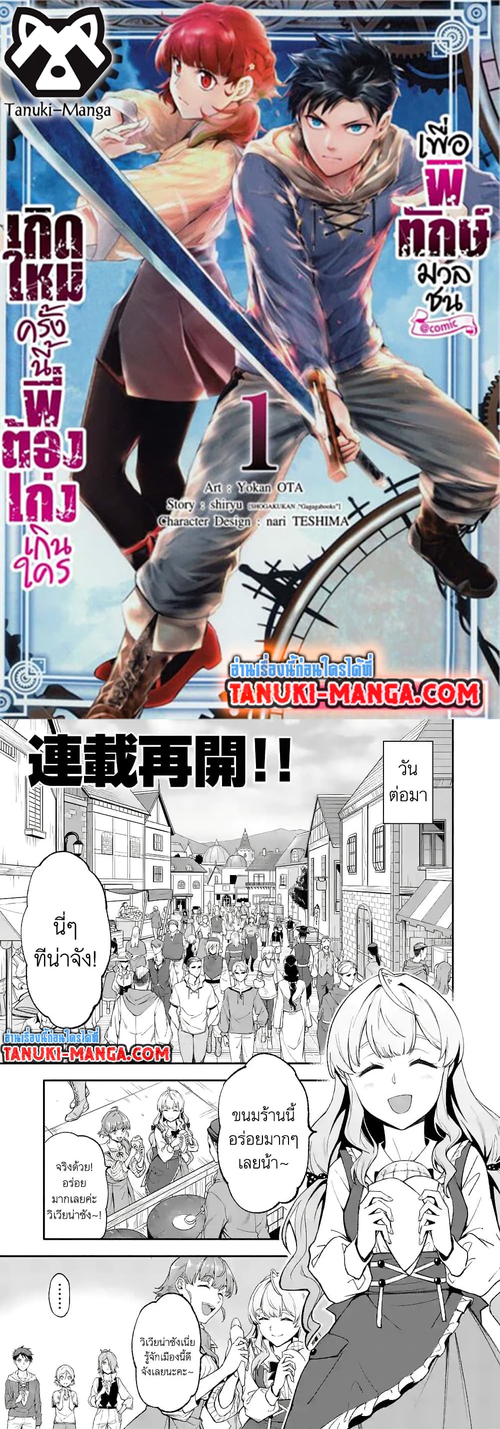 Shi ni Modori, Subete o Sukuu Tame ni Saikyou หลังจากที่กลับมาจากความตาย จะต้องแข็งแกร่งขึ้น เพื่อช่วยทุกคนให้จงได้ page 1