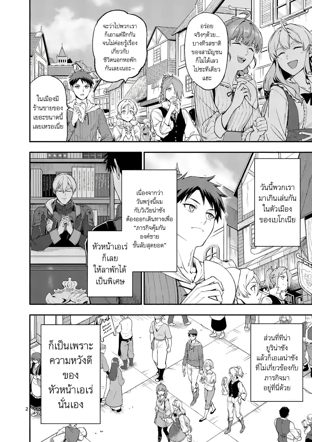 Shi ni Modori, Subete o Sukuu Tame ni Saikyou หลังจากที่กลับมาจากความตาย จะต้องแข็งแกร่งขึ้น เพื่อช่วยทุกคนให้จงได้ page 2