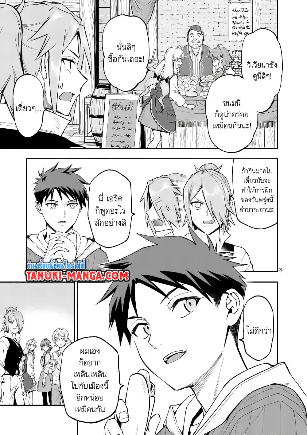 Shi ni Modori, Subete o Sukuu Tame ni Saikyou หลังจากที่กลับมาจากความตาย จะต้องแข็งแกร่งขึ้น เพื่อช่วยทุกคนให้จงได้ page 3
