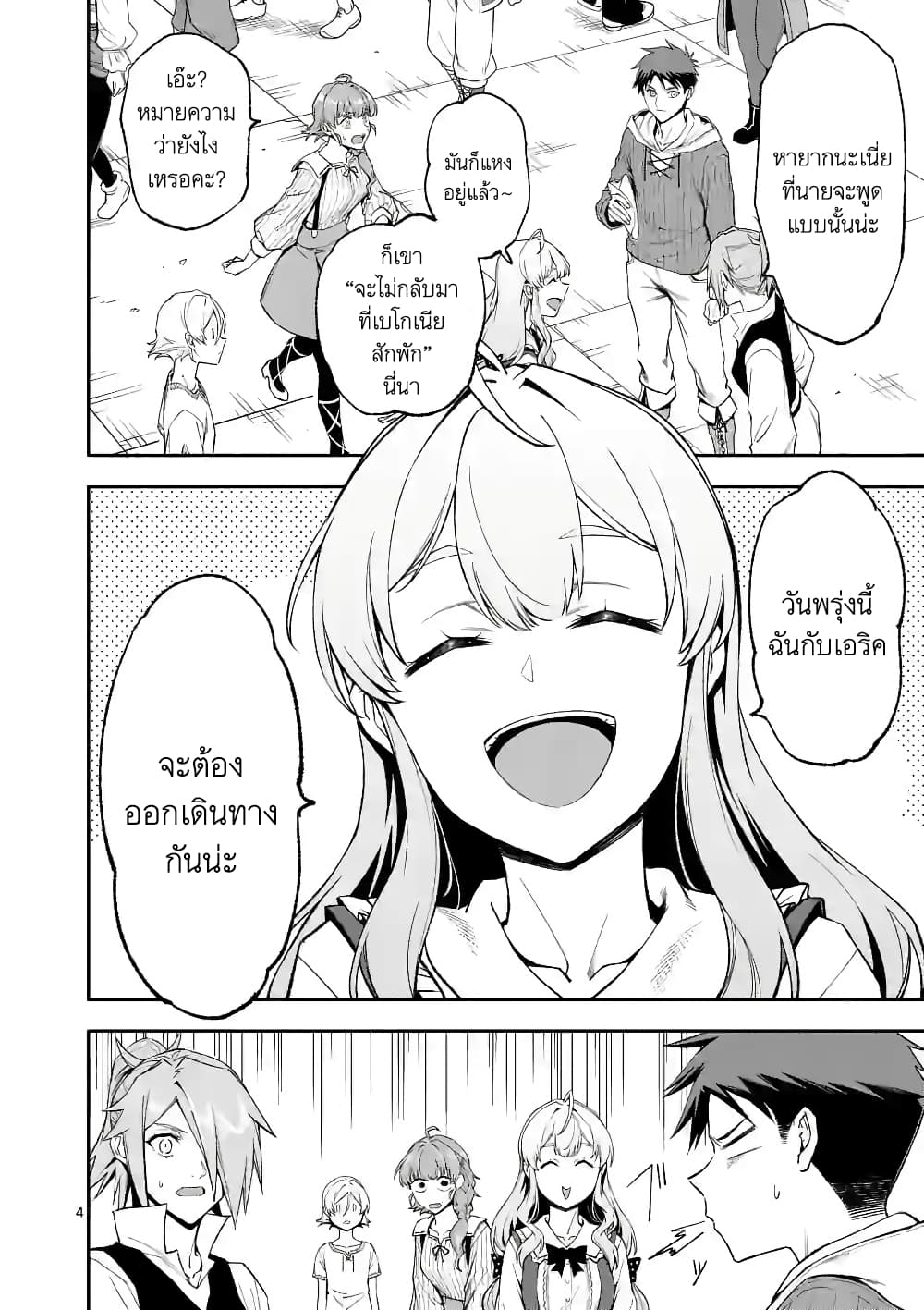 Shi ni Modori, Subete o Sukuu Tame ni Saikyou หลังจากที่กลับมาจากความตาย จะต้องแข็งแกร่งขึ้น เพื่อช่วยทุกคนให้จงได้ page 4