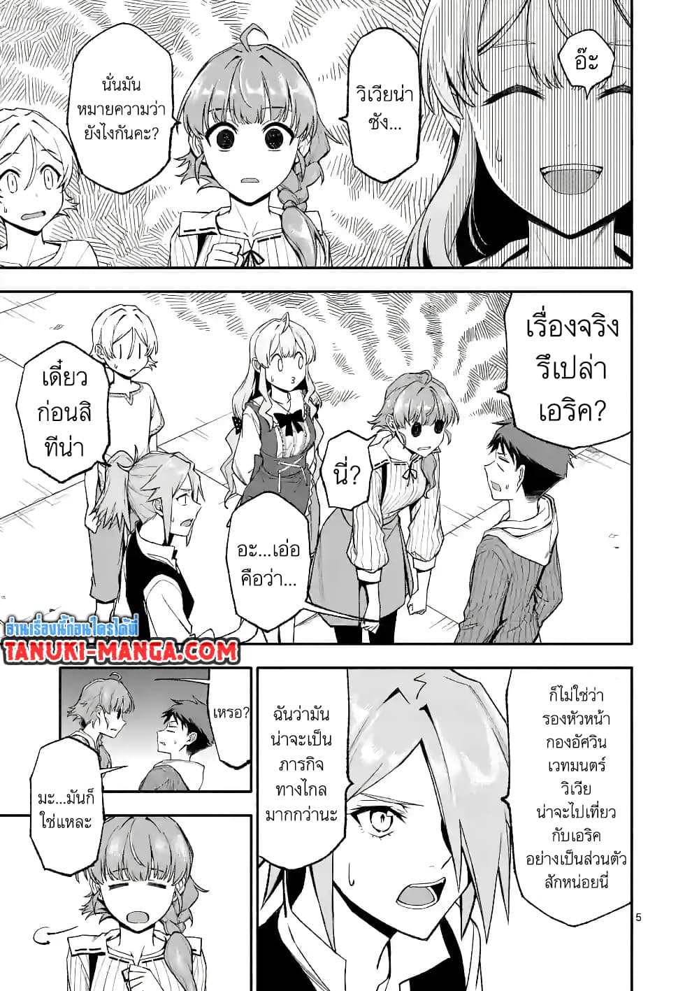 Shi ni Modori, Subete o Sukuu Tame ni Saikyou หลังจากที่กลับมาจากความตาย จะต้องแข็งแกร่งขึ้น เพื่อช่วยทุกคนให้จงได้ page 5
