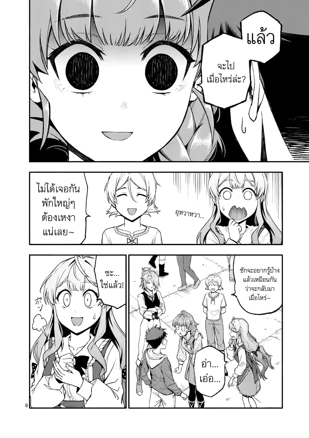 Shi ni Modori, Subete o Sukuu Tame ni Saikyou หลังจากที่กลับมาจากความตาย จะต้องแข็งแกร่งขึ้น เพื่อช่วยทุกคนให้จงได้ page 6