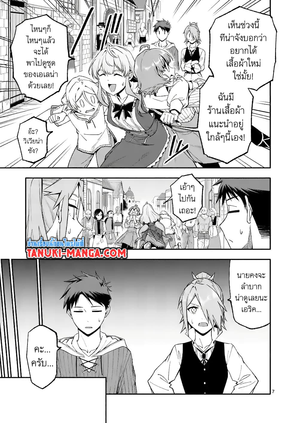 Shi ni Modori, Subete o Sukuu Tame ni Saikyou หลังจากที่กลับมาจากความตาย จะต้องแข็งแกร่งขึ้น เพื่อช่วยทุกคนให้จงได้ page 7