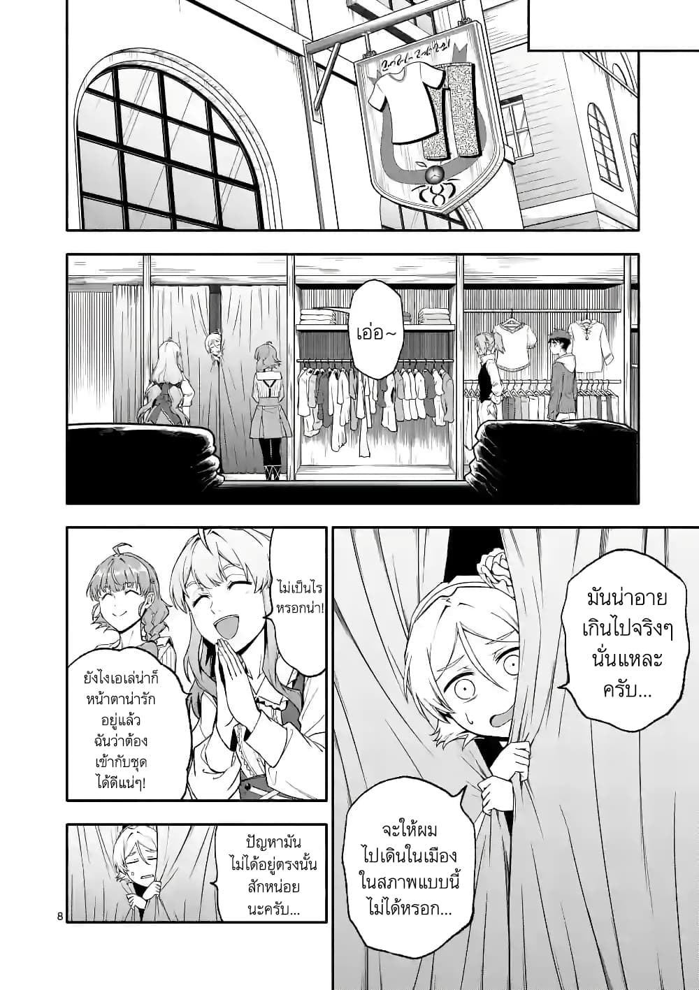 Shi ni Modori, Subete o Sukuu Tame ni Saikyou หลังจากที่กลับมาจากความตาย จะต้องแข็งแกร่งขึ้น เพื่อช่วยทุกคนให้จงได้ page 8