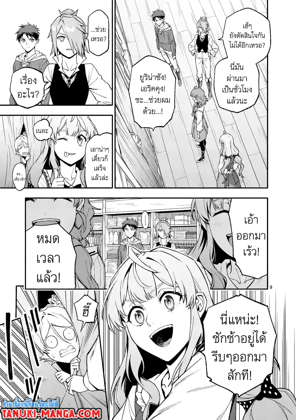 Shi ni Modori, Subete o Sukuu Tame ni Saikyou หลังจากที่กลับมาจากความตาย จะต้องแข็งแกร่งขึ้น เพื่อช่วยทุกคนให้จงได้ page 9