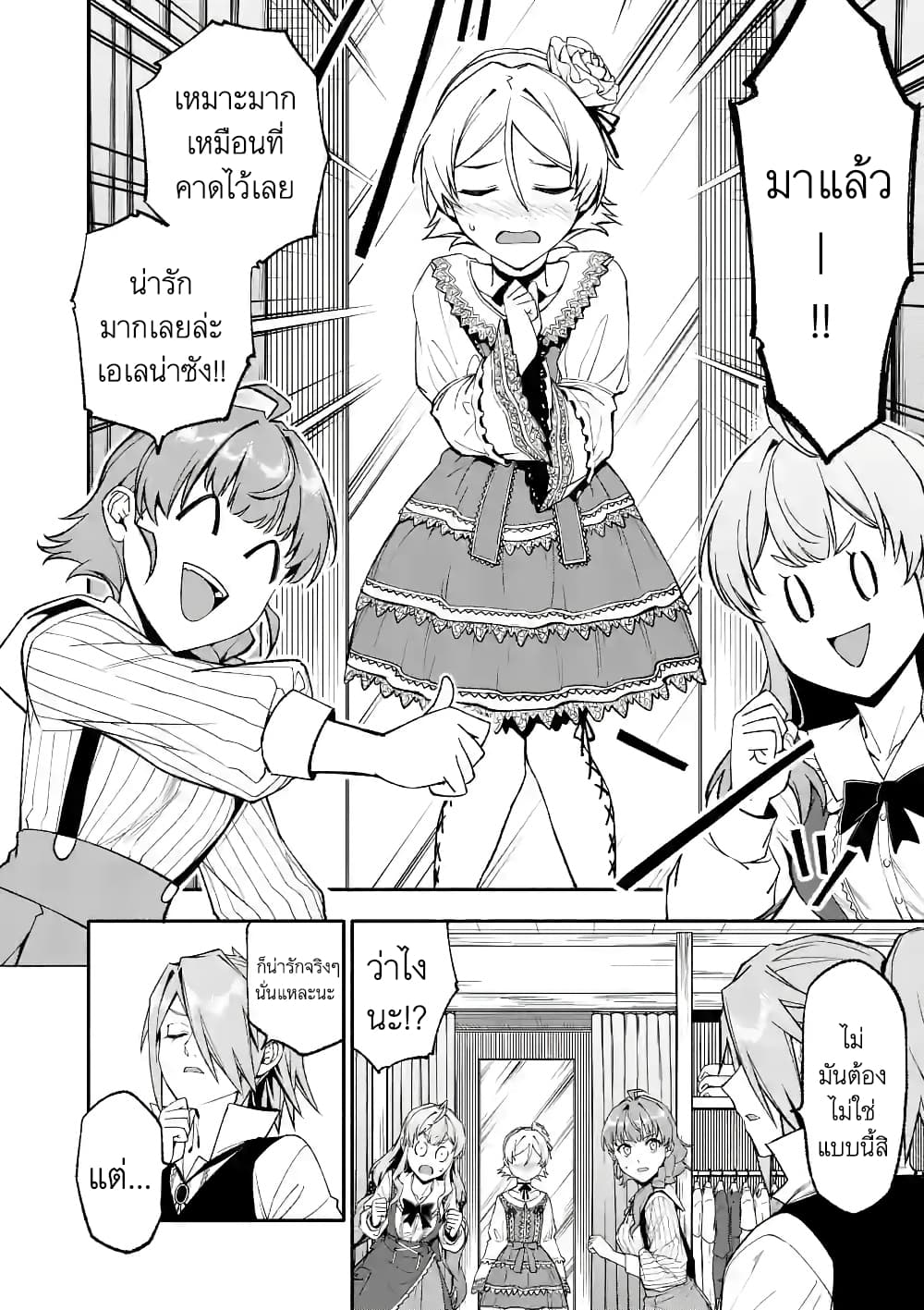 Shi ni Modori, Subete o Sukuu Tame ni Saikyou หลังจากที่กลับมาจากความตาย จะต้องแข็งแกร่งขึ้น เพื่อช่วยทุกคนให้จงได้ page 10