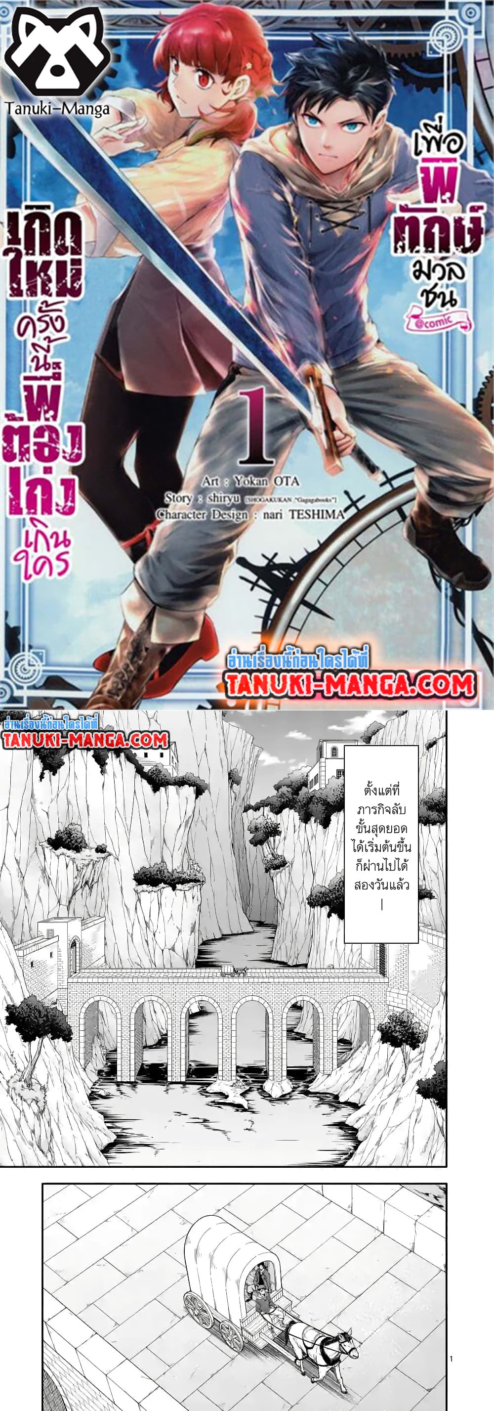 Shi ni Modori, Subete o Sukuu Tame ni Saikyou หลังจากที่กลับมาจากความตาย จะต้องแข็งแกร่งขึ้น เพื่อช่วยทุกคนให้จงได้ page 1