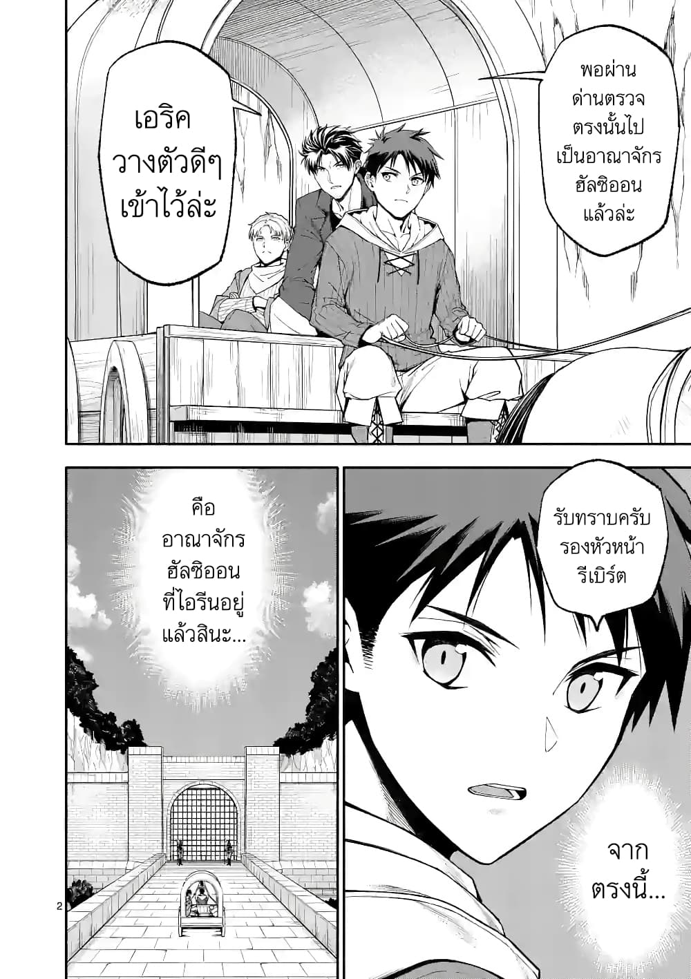 Shi ni Modori, Subete o Sukuu Tame ni Saikyou หลังจากที่กลับมาจากความตาย จะต้องแข็งแกร่งขึ้น เพื่อช่วยทุกคนให้จงได้ page 2