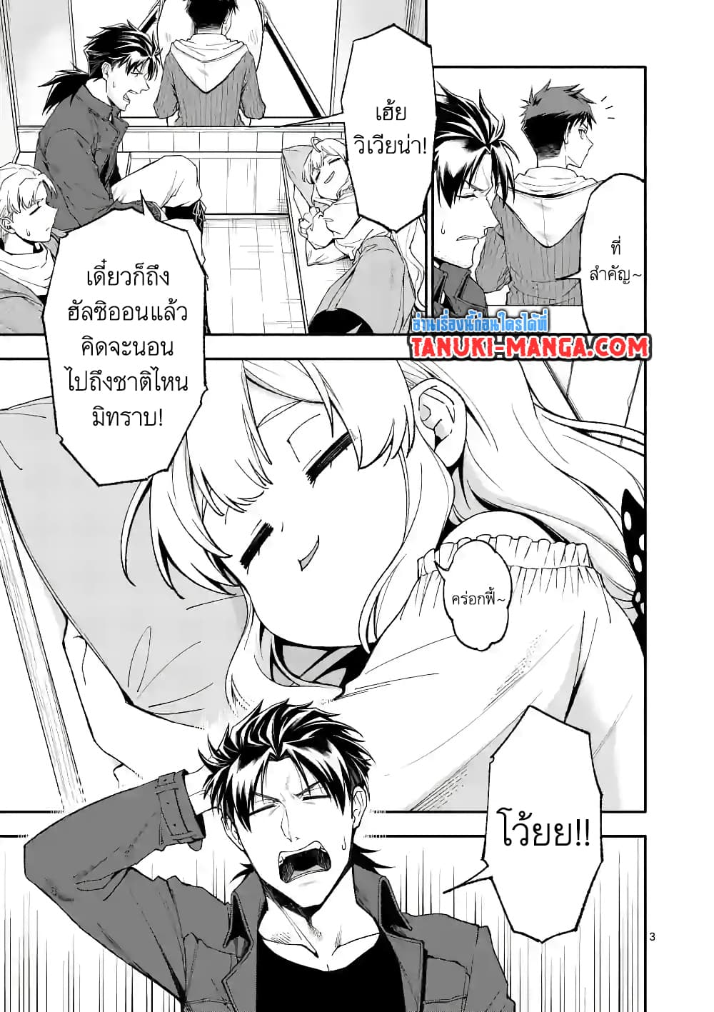 Shi ni Modori, Subete o Sukuu Tame ni Saikyou หลังจากที่กลับมาจากความตาย จะต้องแข็งแกร่งขึ้น เพื่อช่วยทุกคนให้จงได้ page 3