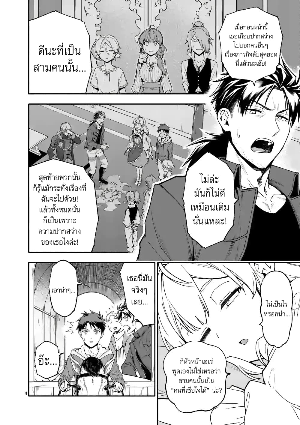 Shi ni Modori, Subete o Sukuu Tame ni Saikyou หลังจากที่กลับมาจากความตาย จะต้องแข็งแกร่งขึ้น เพื่อช่วยทุกคนให้จงได้ page 4