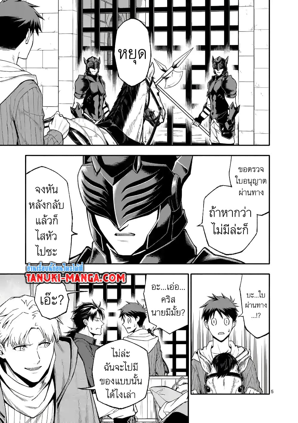Shi ni Modori, Subete o Sukuu Tame ni Saikyou หลังจากที่กลับมาจากความตาย จะต้องแข็งแกร่งขึ้น เพื่อช่วยทุกคนให้จงได้ page 5
