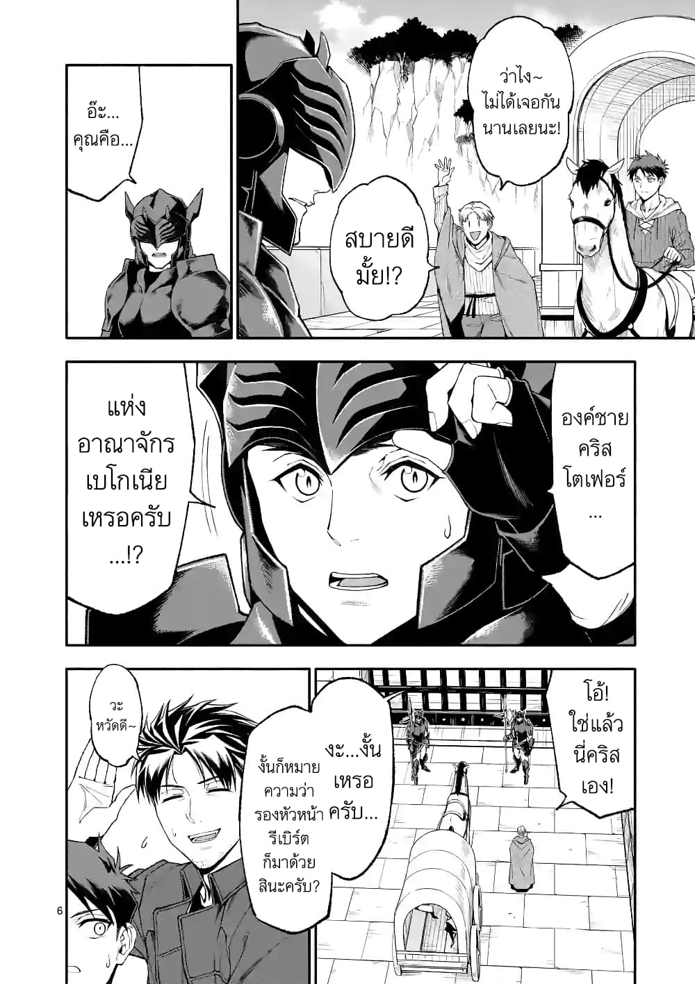 Shi ni Modori, Subete o Sukuu Tame ni Saikyou หลังจากที่กลับมาจากความตาย จะต้องแข็งแกร่งขึ้น เพื่อช่วยทุกคนให้จงได้ page 6