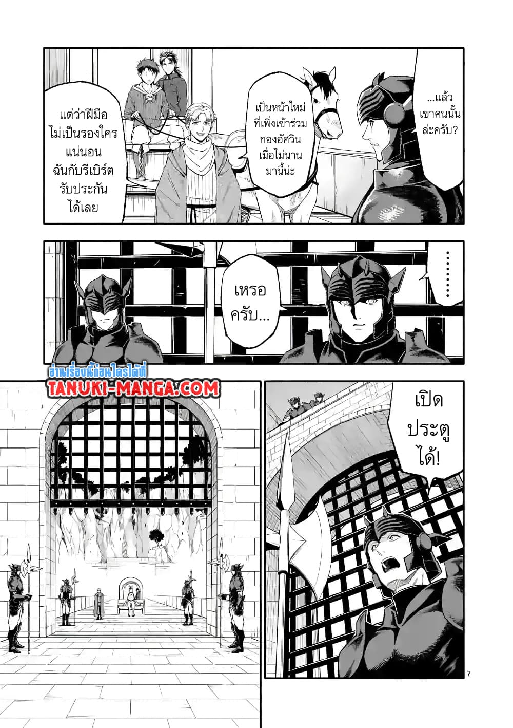 Shi ni Modori, Subete o Sukuu Tame ni Saikyou หลังจากที่กลับมาจากความตาย จะต้องแข็งแกร่งขึ้น เพื่อช่วยทุกคนให้จงได้ page 7