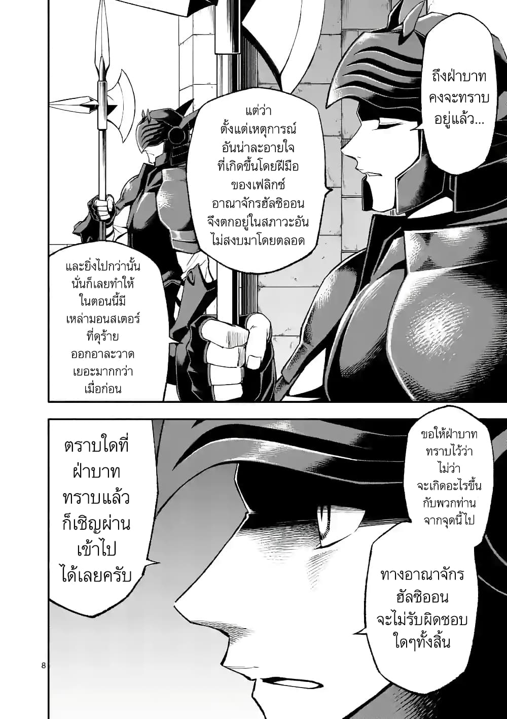Shi ni Modori, Subete o Sukuu Tame ni Saikyou หลังจากที่กลับมาจากความตาย จะต้องแข็งแกร่งขึ้น เพื่อช่วยทุกคนให้จงได้ page 8