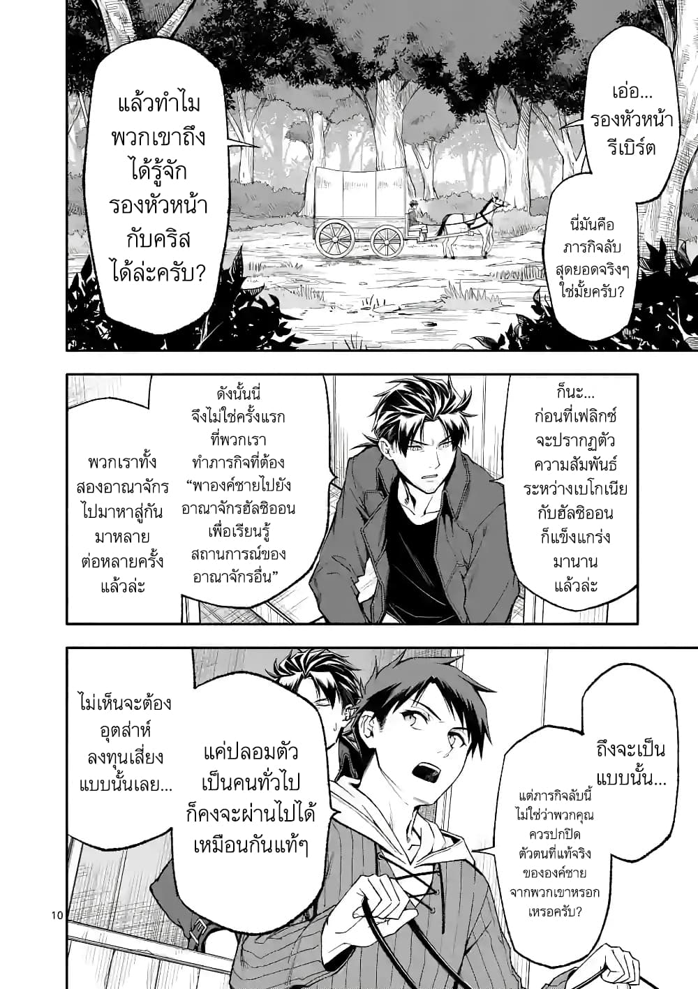 Shi ni Modori, Subete o Sukuu Tame ni Saikyou หลังจากที่กลับมาจากความตาย จะต้องแข็งแกร่งขึ้น เพื่อช่วยทุกคนให้จงได้ page 10