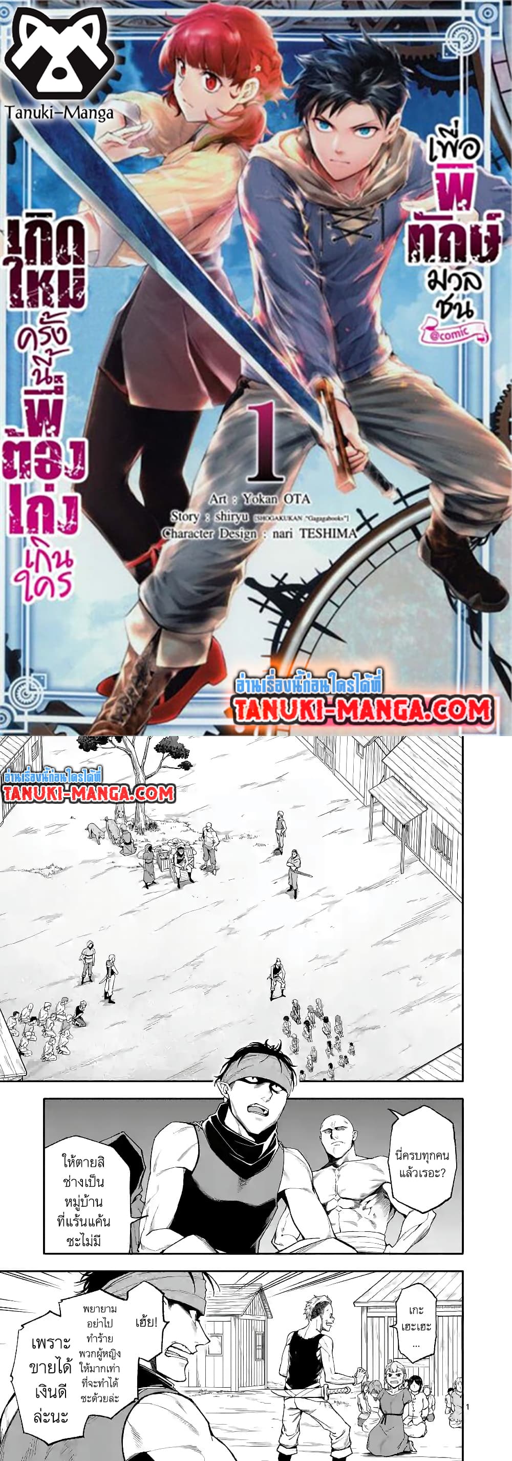 Shi ni Modori, Subete o Sukuu Tame ni Saikyou หลังจากที่กลับมาจากความตาย จะต้องแข็งแกร่งขึ้น เพื่อช่วยทุกคนให้จงได้ page 1