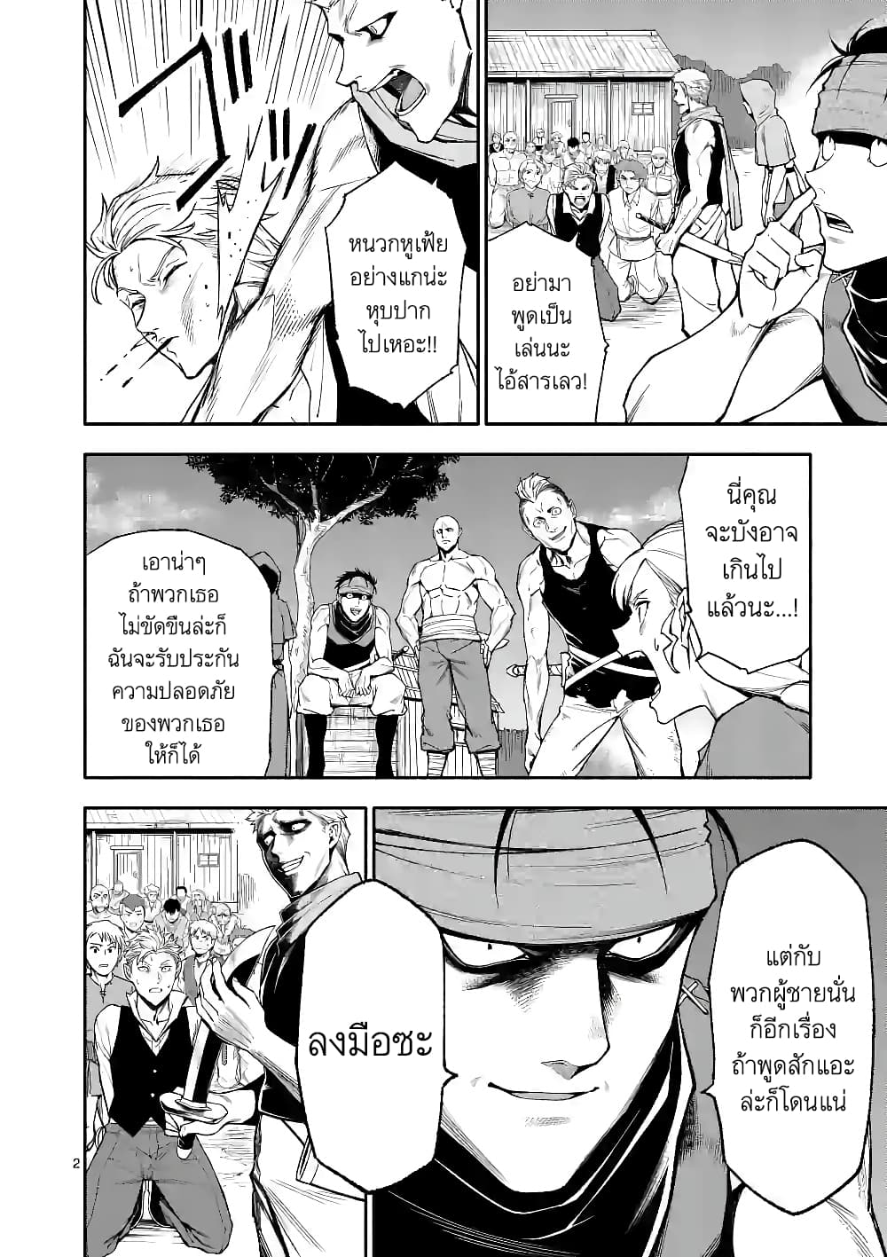 Shi ni Modori, Subete o Sukuu Tame ni Saikyou หลังจากที่กลับมาจากความตาย จะต้องแข็งแกร่งขึ้น เพื่อช่วยทุกคนให้จงได้ page 2