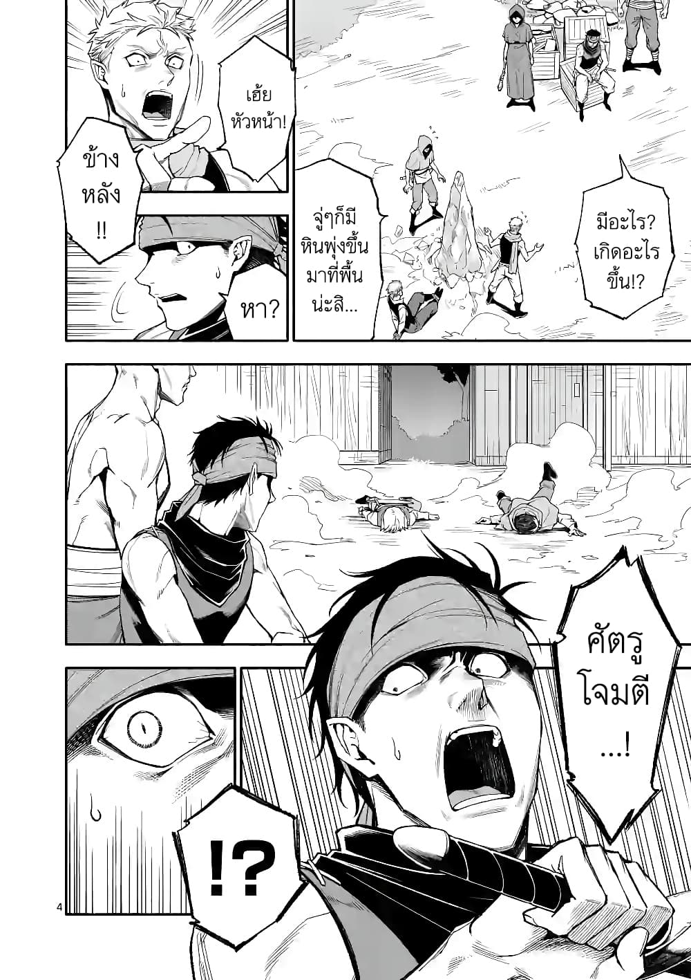 Shi ni Modori, Subete o Sukuu Tame ni Saikyou หลังจากที่กลับมาจากความตาย จะต้องแข็งแกร่งขึ้น เพื่อช่วยทุกคนให้จงได้ page 4
