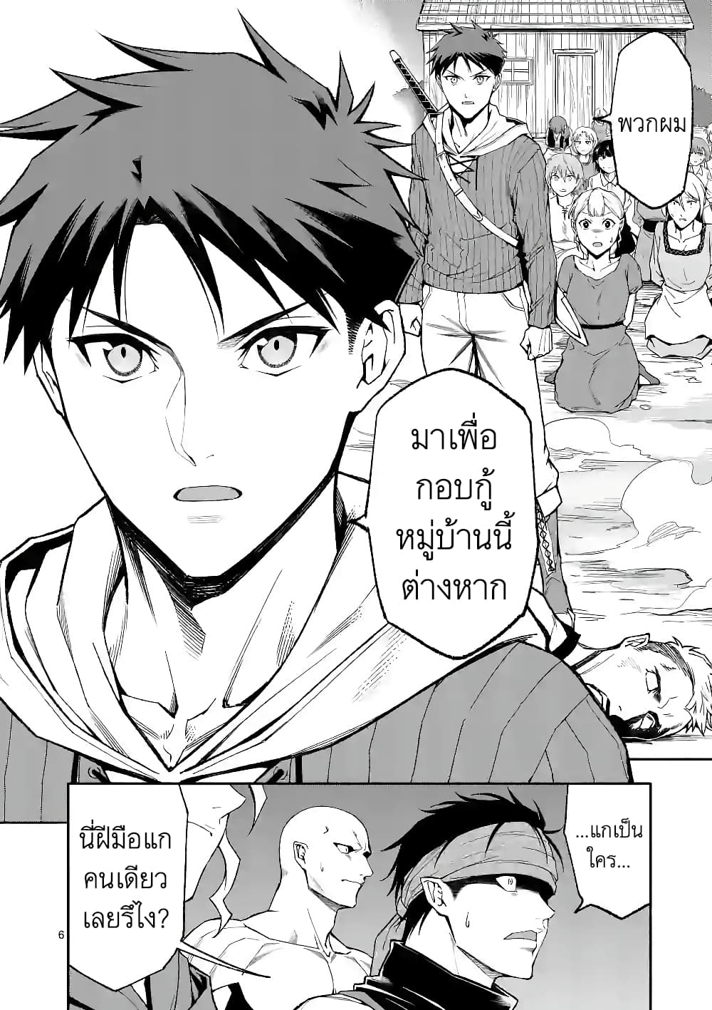 Shi ni Modori, Subete o Sukuu Tame ni Saikyou หลังจากที่กลับมาจากความตาย จะต้องแข็งแกร่งขึ้น เพื่อช่วยทุกคนให้จงได้ page 6