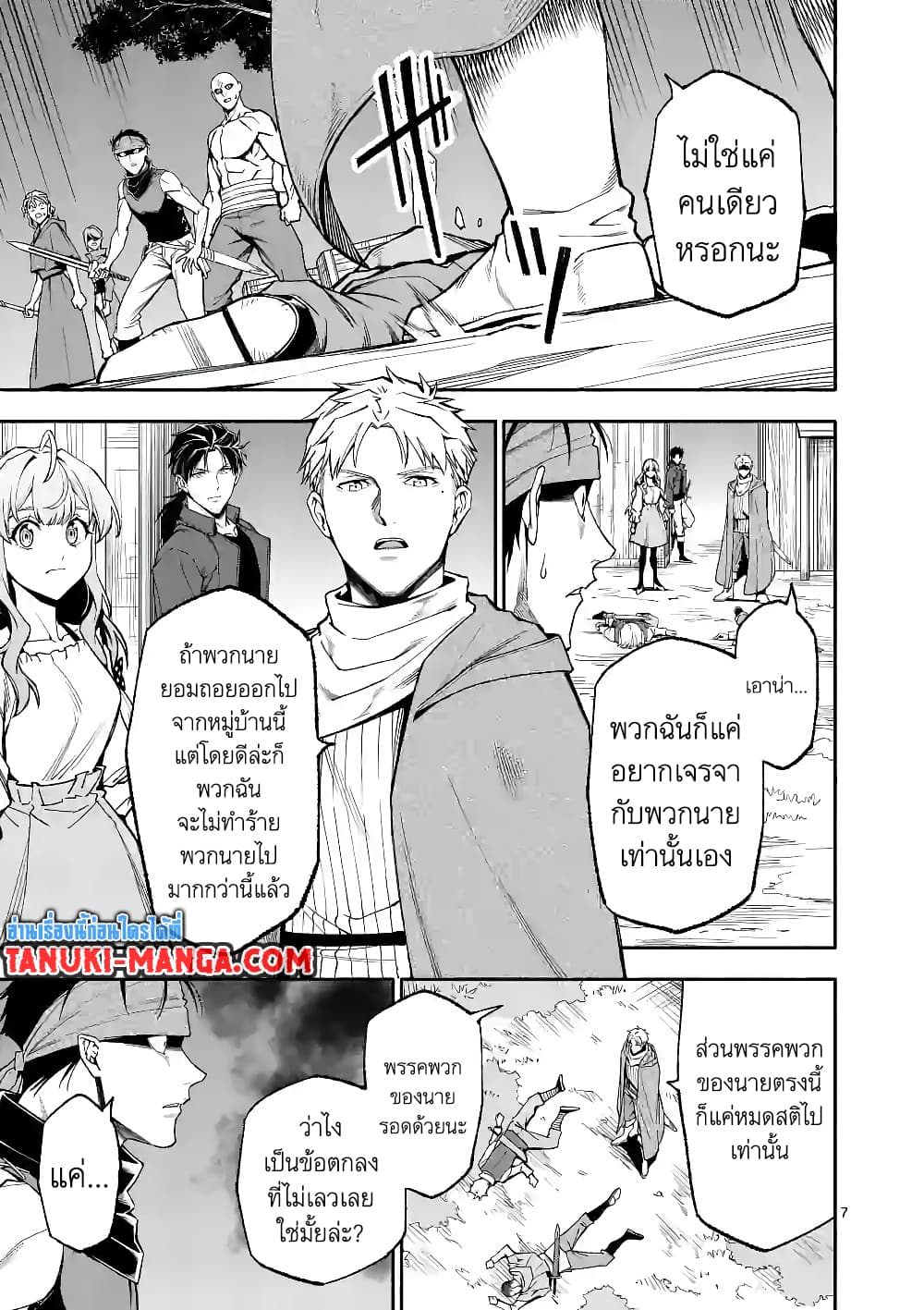 Shi ni Modori, Subete o Sukuu Tame ni Saikyou หลังจากที่กลับมาจากความตาย จะต้องแข็งแกร่งขึ้น เพื่อช่วยทุกคนให้จงได้ page 7