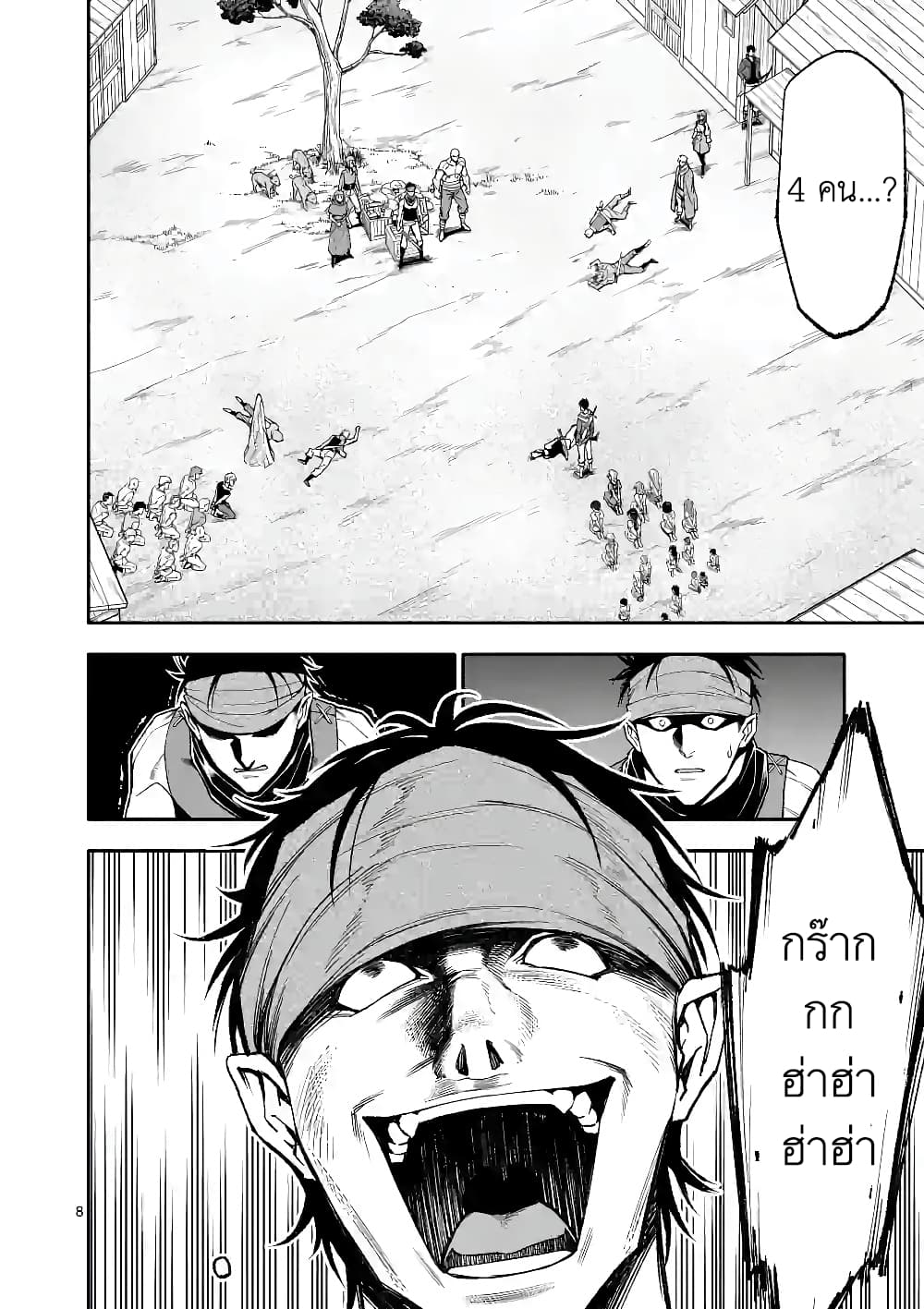 Shi ni Modori, Subete o Sukuu Tame ni Saikyou หลังจากที่กลับมาจากความตาย จะต้องแข็งแกร่งขึ้น เพื่อช่วยทุกคนให้จงได้ page 8