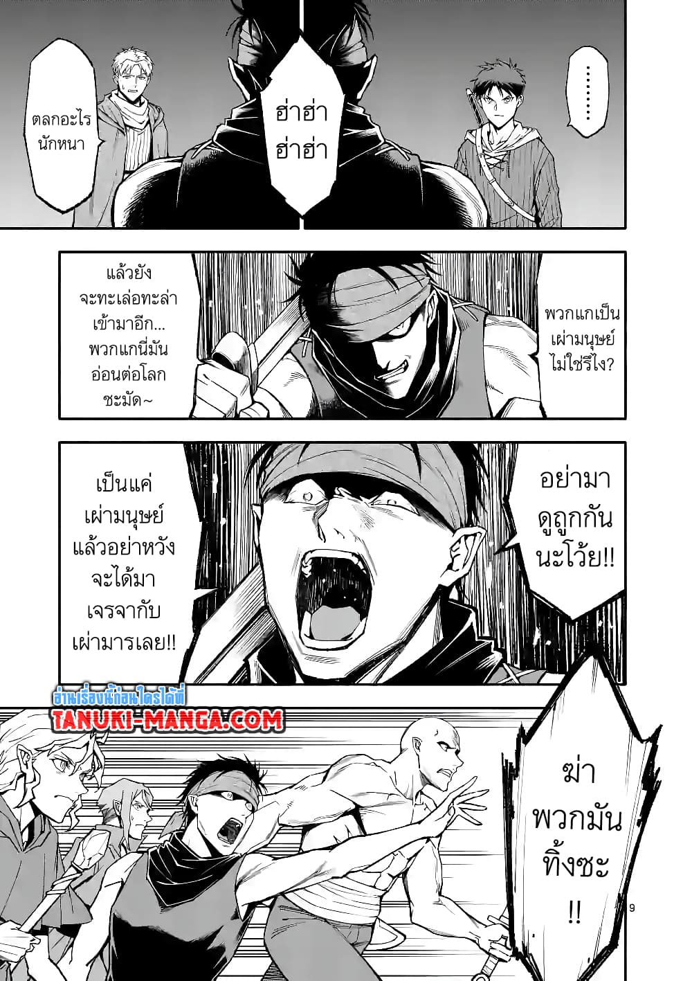 Shi ni Modori, Subete o Sukuu Tame ni Saikyou หลังจากที่กลับมาจากความตาย จะต้องแข็งแกร่งขึ้น เพื่อช่วยทุกคนให้จงได้ page 9