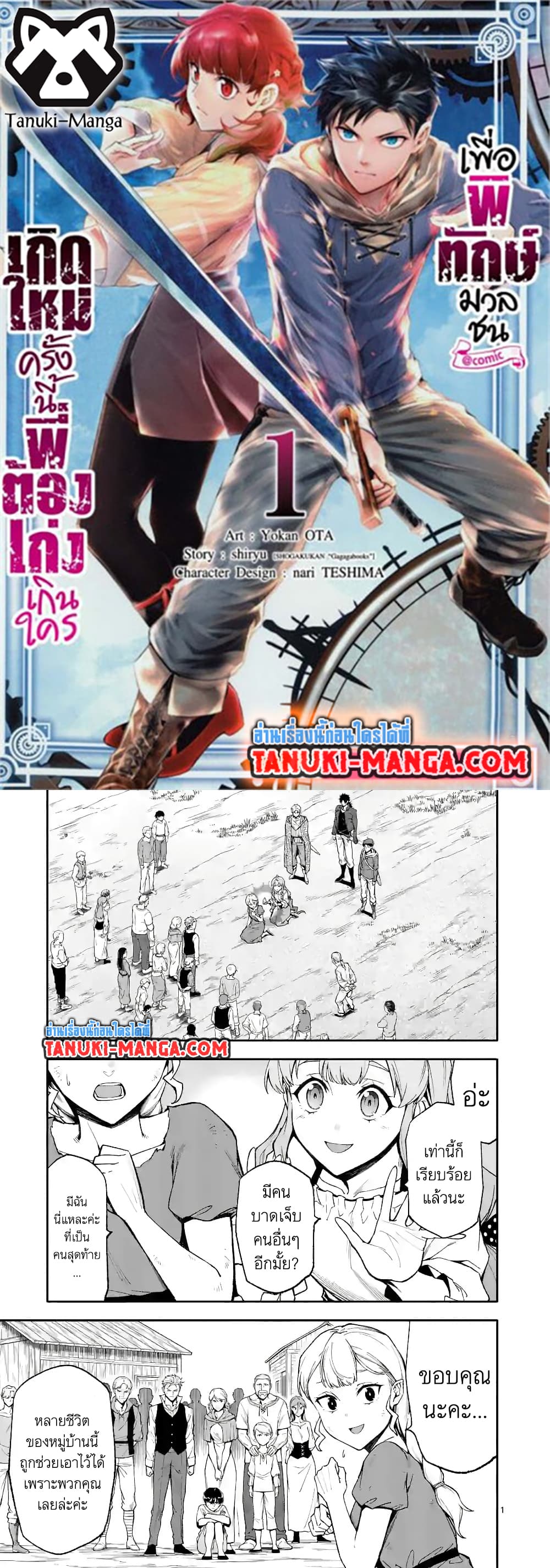 Shi ni Modori, Subete o Sukuu Tame ni Saikyou หลังจากที่กลับมาจากความตาย จะต้องแข็งแกร่งขึ้น เพื่อช่วยทุกคนให้จงได้ page 1