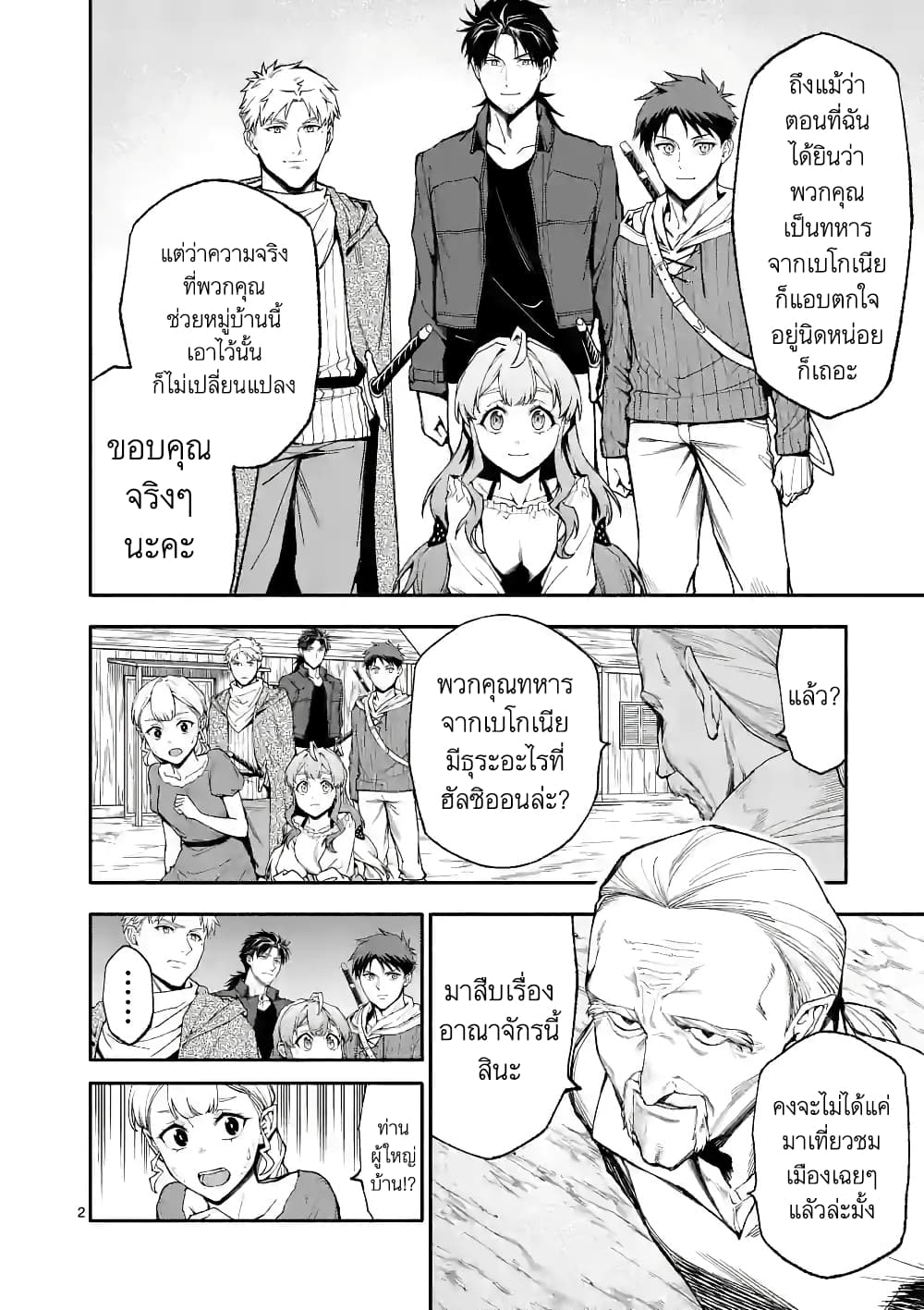 Shi ni Modori, Subete o Sukuu Tame ni Saikyou หลังจากที่กลับมาจากความตาย จะต้องแข็งแกร่งขึ้น เพื่อช่วยทุกคนให้จงได้ page 2