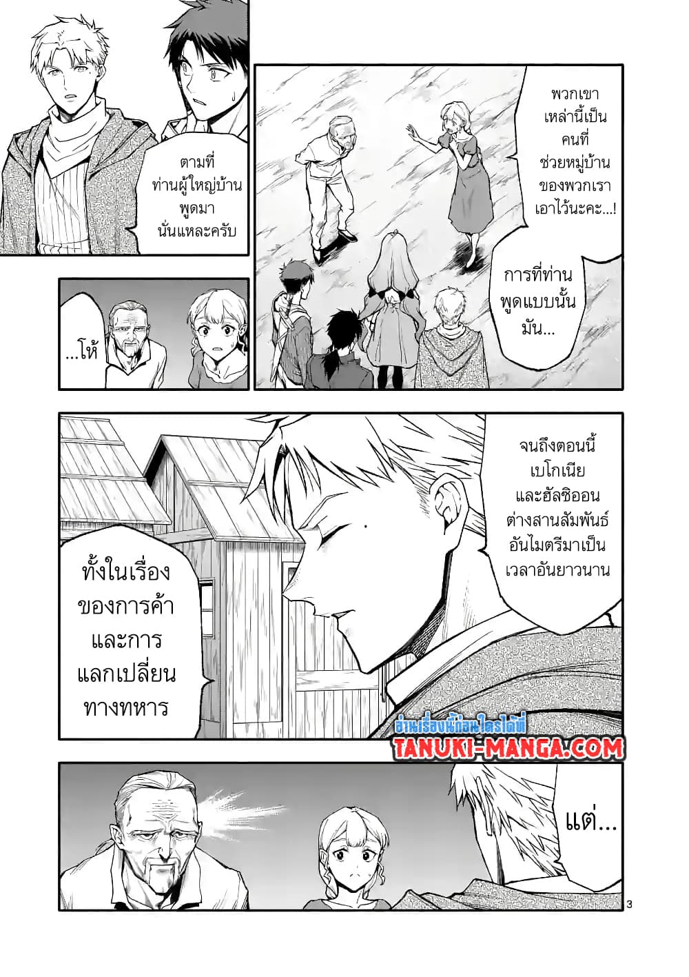 Shi ni Modori, Subete o Sukuu Tame ni Saikyou หลังจากที่กลับมาจากความตาย จะต้องแข็งแกร่งขึ้น เพื่อช่วยทุกคนให้จงได้ page 3