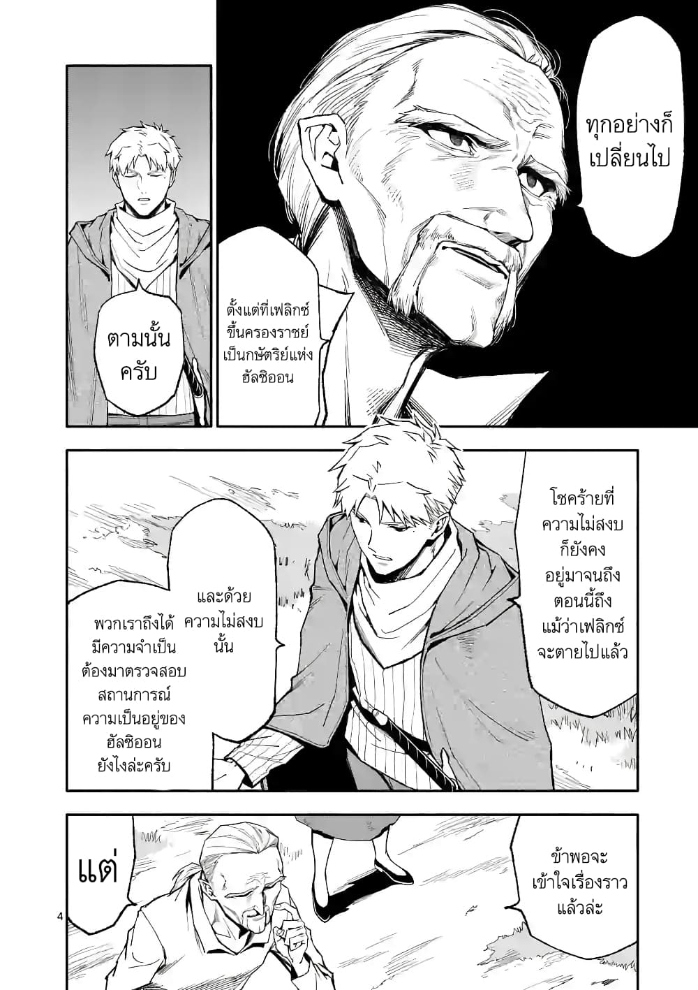 Shi ni Modori, Subete o Sukuu Tame ni Saikyou หลังจากที่กลับมาจากความตาย จะต้องแข็งแกร่งขึ้น เพื่อช่วยทุกคนให้จงได้ page 4
